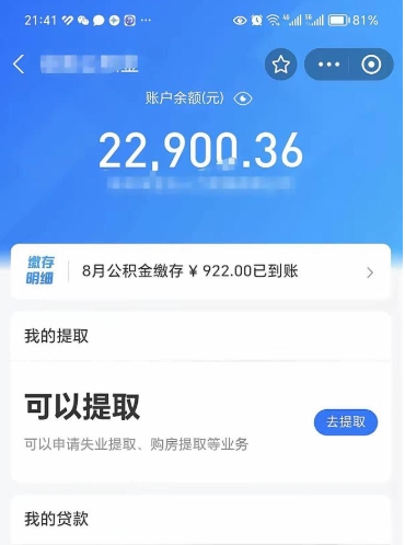 哈尔滨欠了一身债能否提取公积金（欠了贷款可以提取公积金吗）
